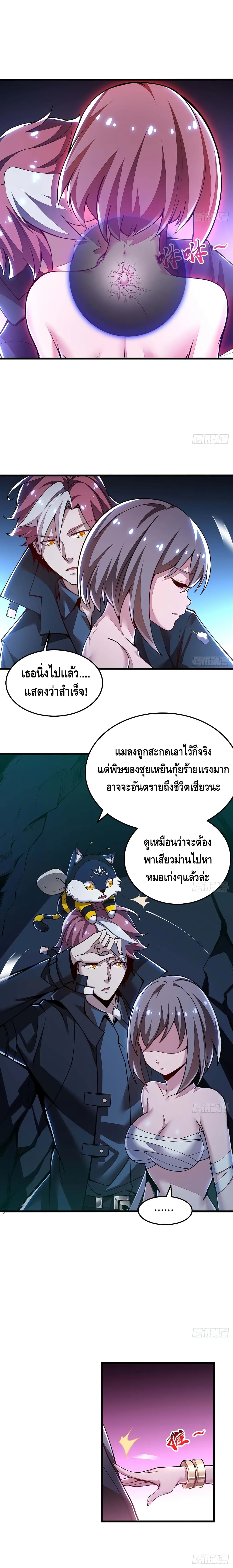 Undead King Beyond ตอนที่ 54 แปลไทย รูปที่ 3