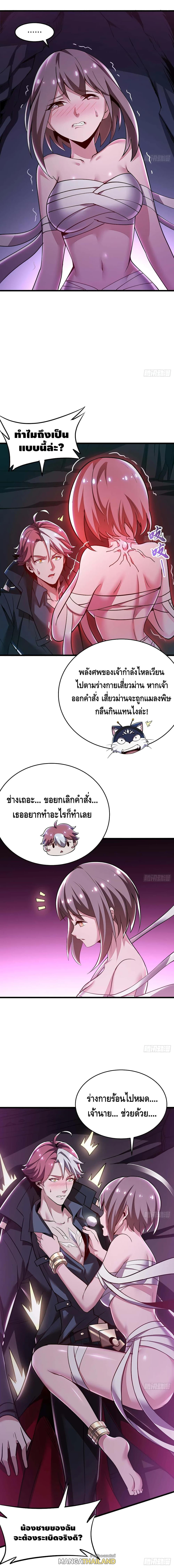 Undead King Beyond ตอนที่ 54 แปลไทย รูปที่ 6