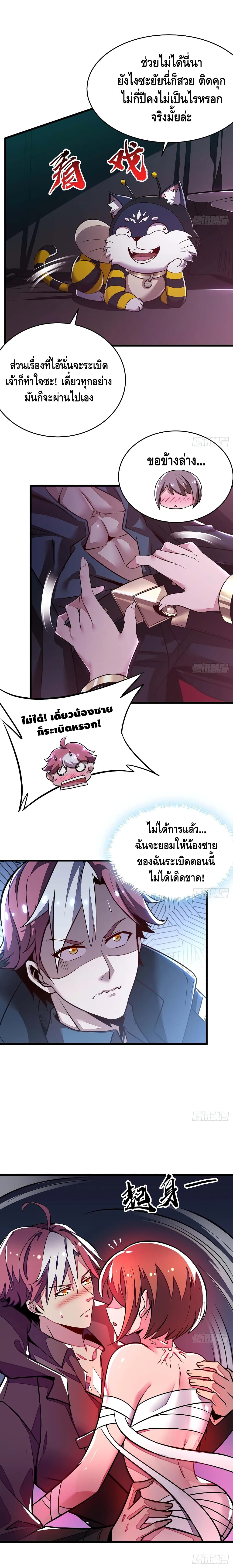 Undead King Beyond ตอนที่ 54 แปลไทย รูปที่ 7