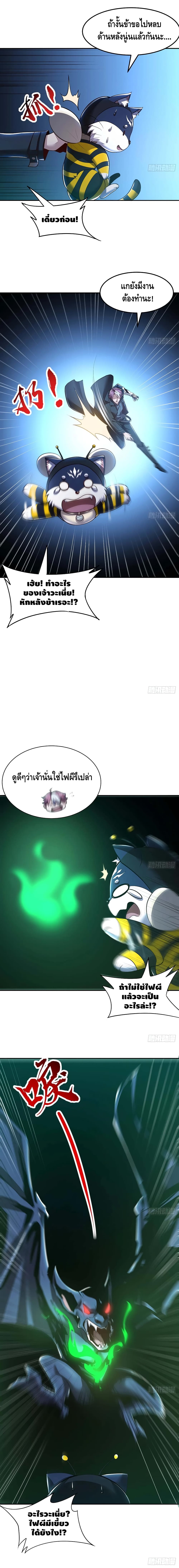 Undead King Beyond ตอนที่ 55 แปลไทย รูปที่ 5