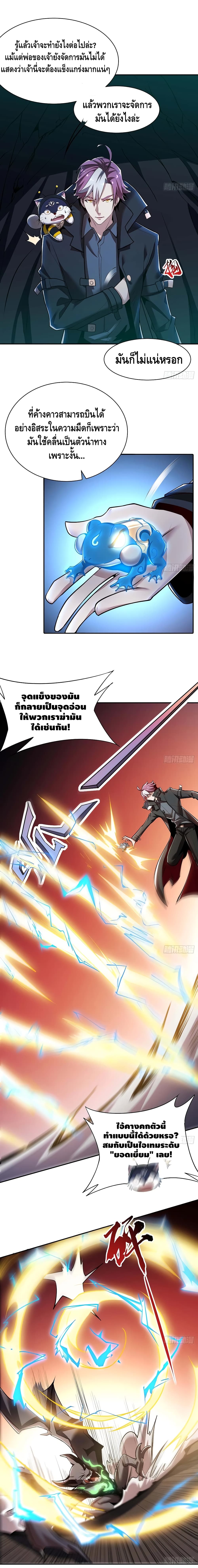 Undead King Beyond ตอนที่ 55 แปลไทย รูปที่ 7