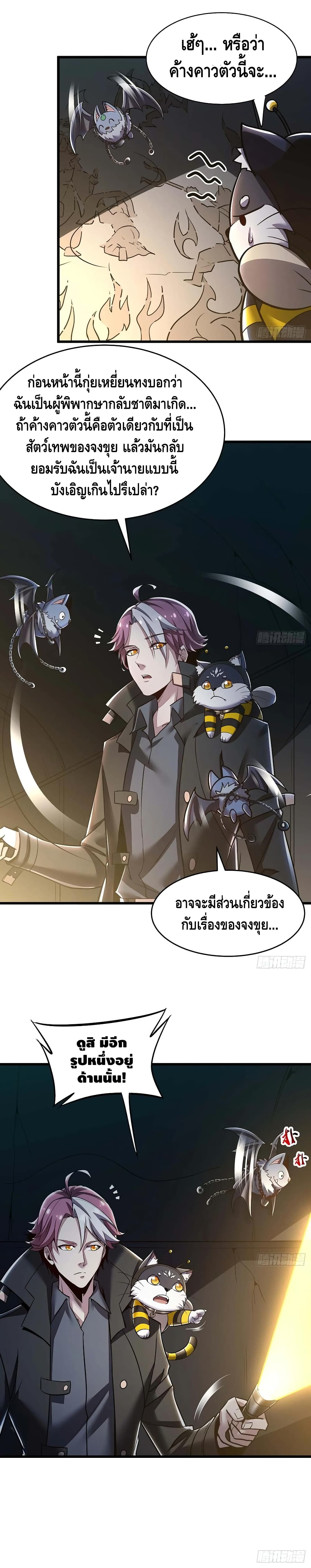 Undead King Beyond ตอนที่ 56 แปลไทย รูปที่ 12