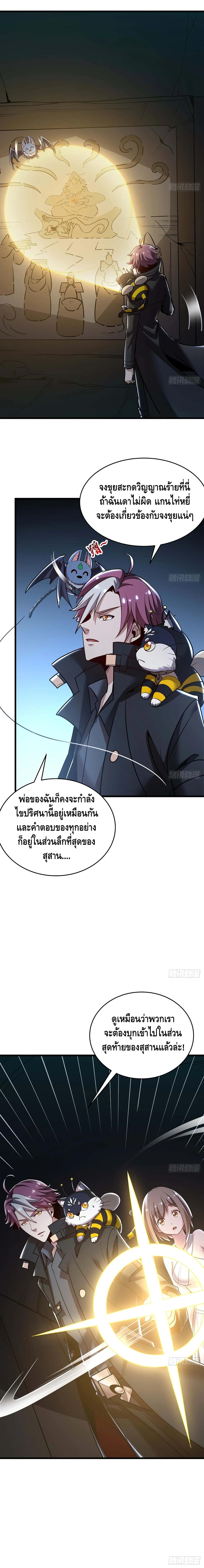 Undead King Beyond ตอนที่ 56 แปลไทย รูปที่ 13