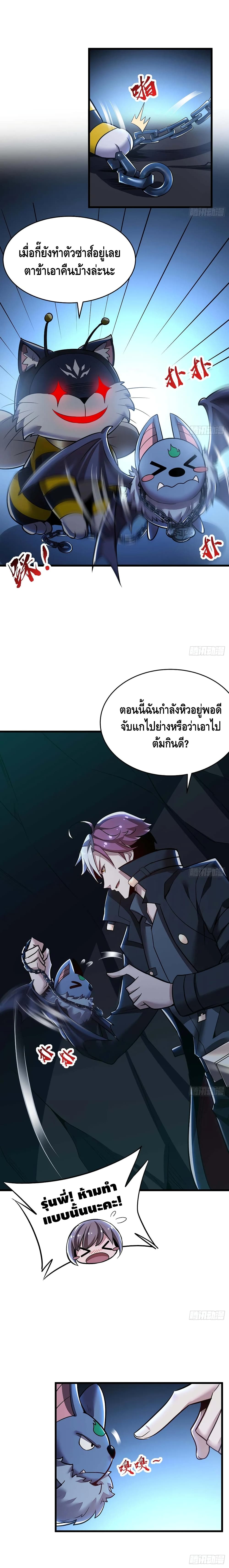 Undead King Beyond ตอนที่ 56 แปลไทย รูปที่ 5