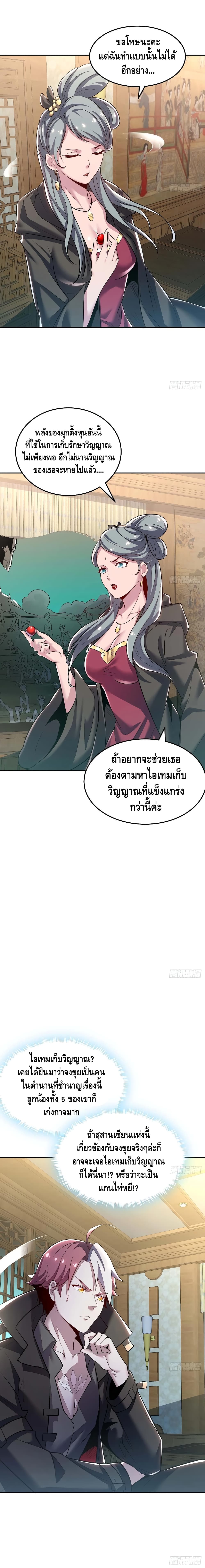 Undead King Beyond ตอนที่ 57 แปลไทย รูปที่ 13