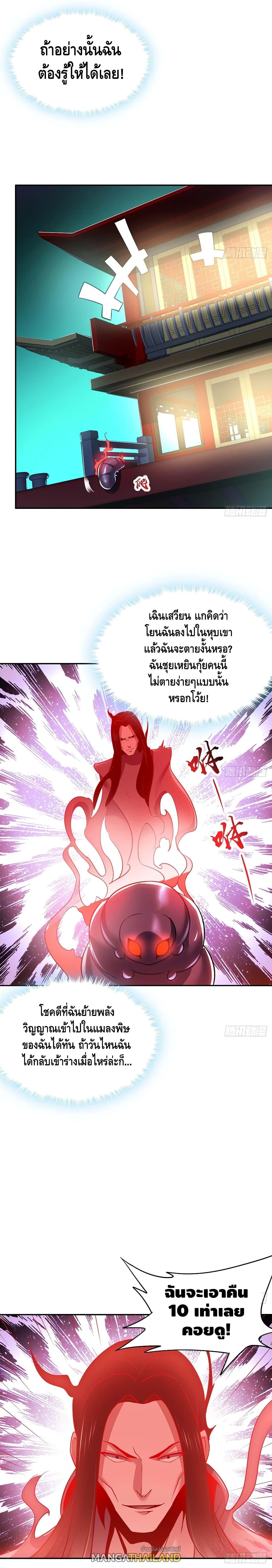 Undead King Beyond ตอนที่ 57 แปลไทย รูปที่ 14