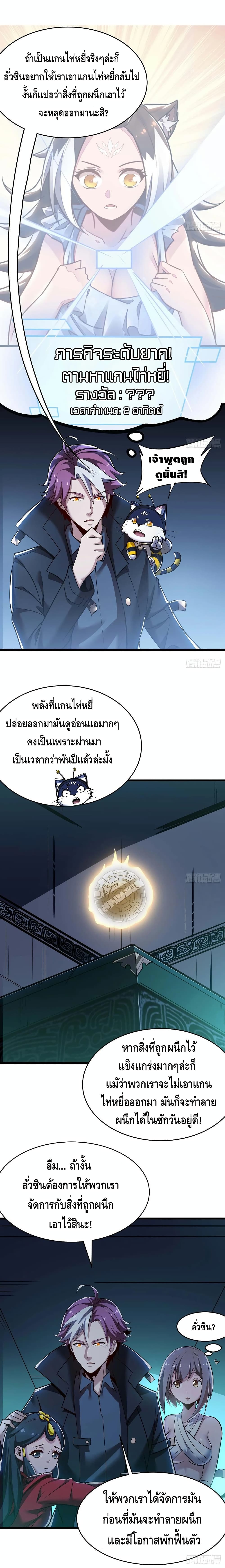 Undead King Beyond ตอนที่ 59 แปลไทย รูปที่ 4