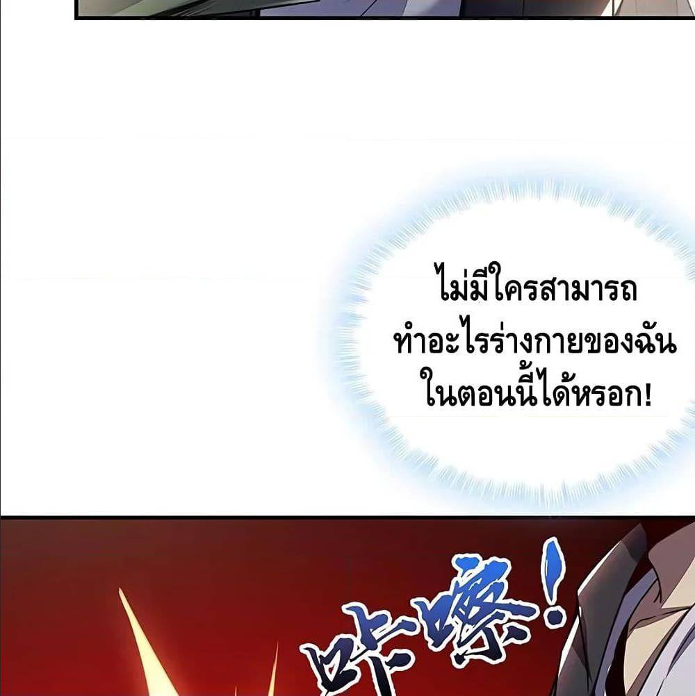 Undead King Beyond ตอนที่ 6.1 แปลไทย รูปที่ 61