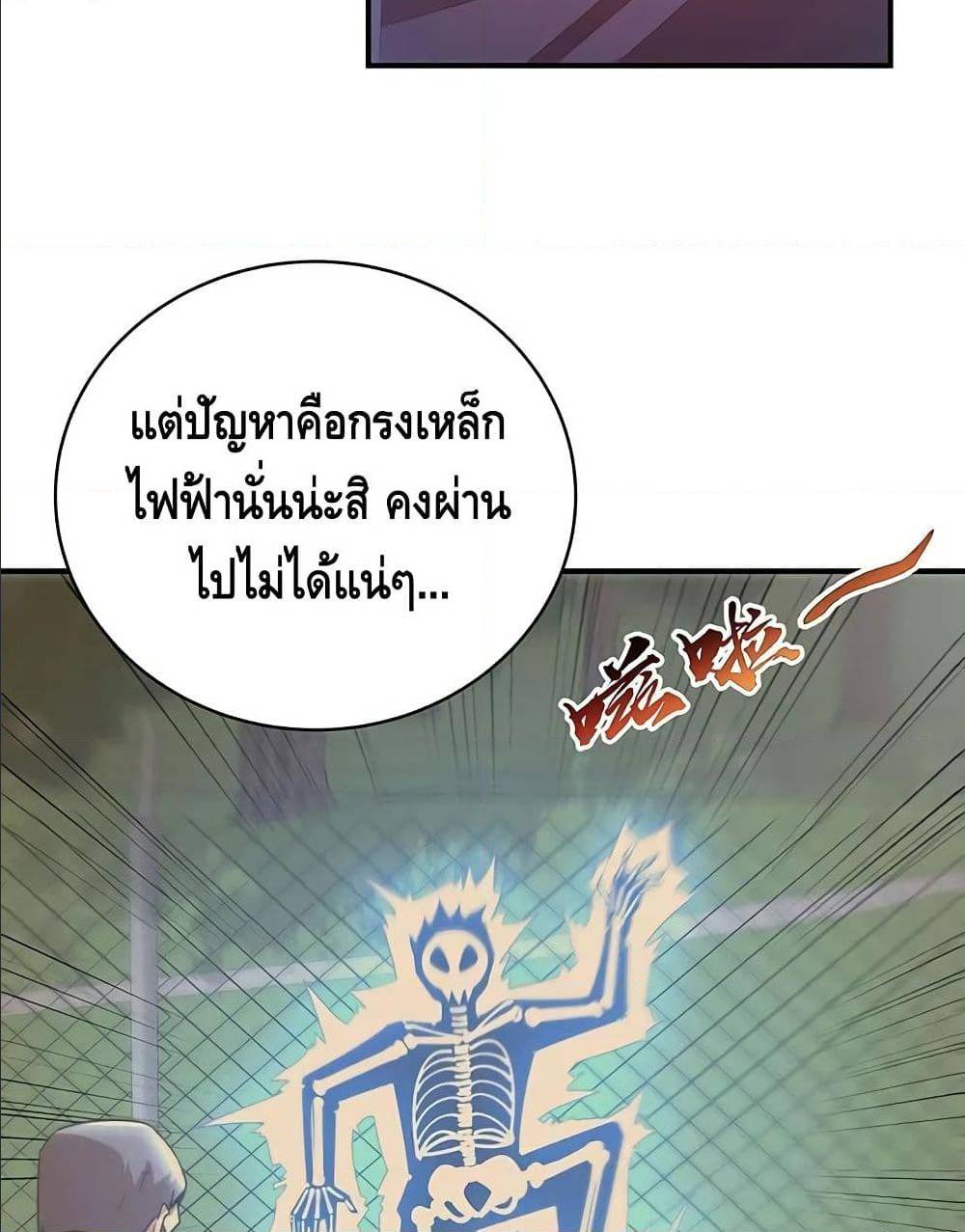 Undead King Beyond ตอนที่ 6.2 แปลไทย รูปที่ 32