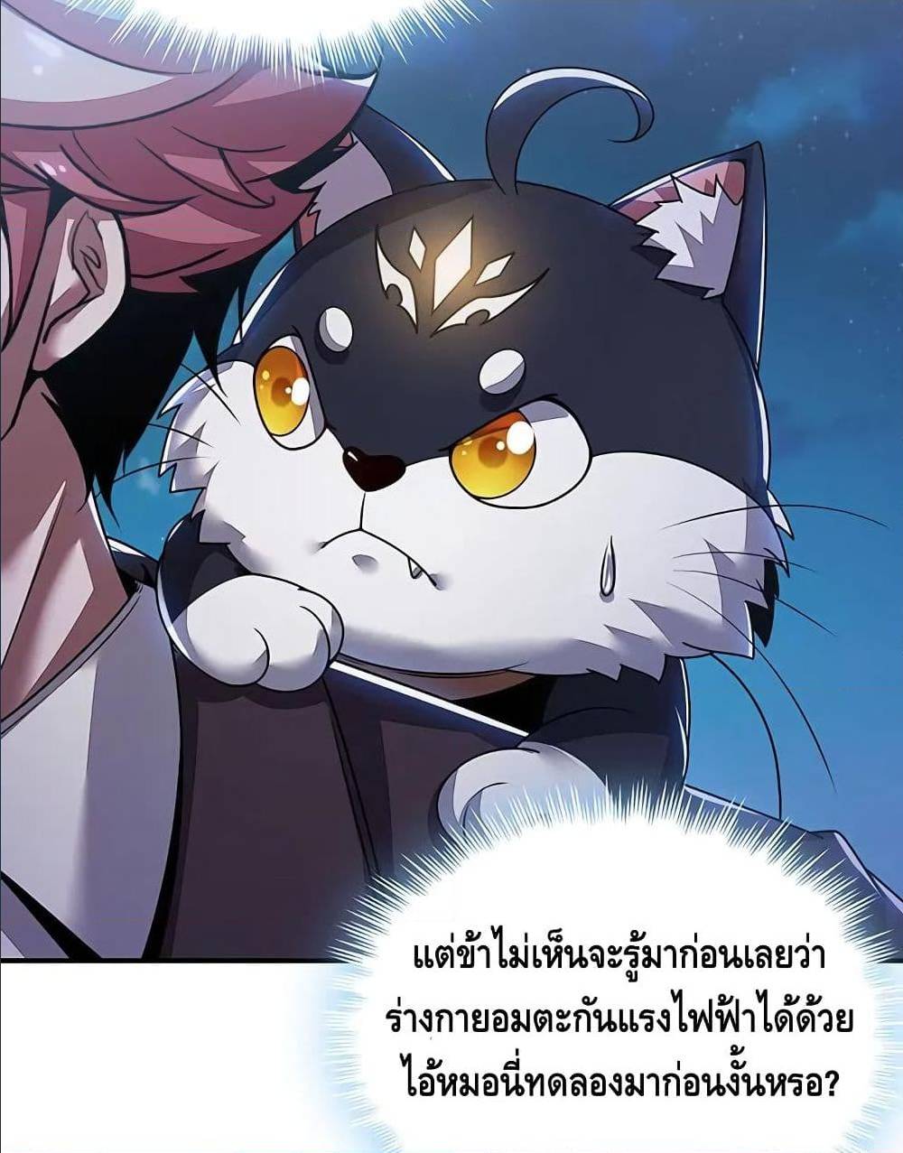 Undead King Beyond ตอนที่ 6.2 แปลไทย รูปที่ 51