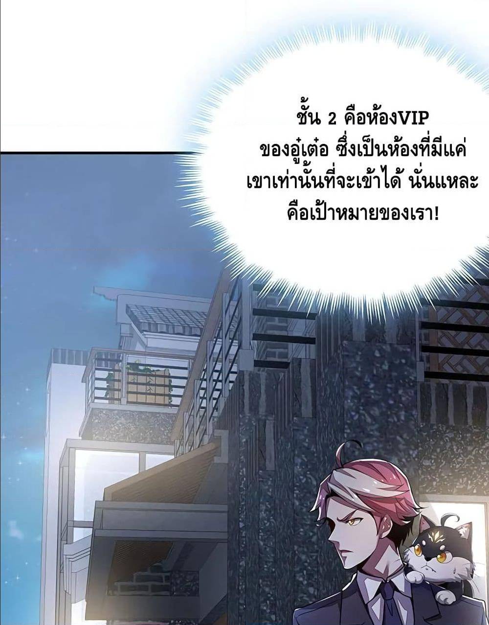 Undead King Beyond ตอนที่ 6.2 แปลไทย รูปที่ 69