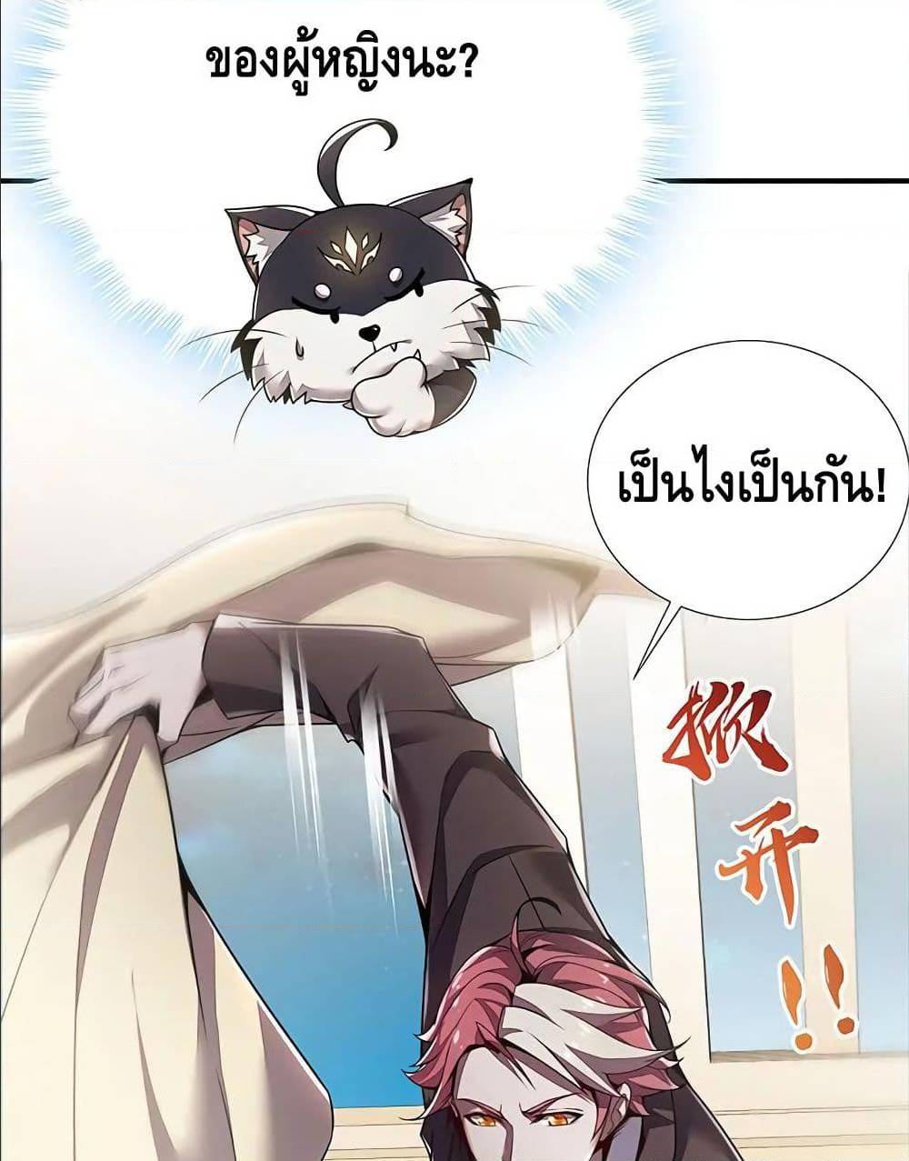 Undead King Beyond ตอนที่ 6.2 แปลไทย รูปที่ 83