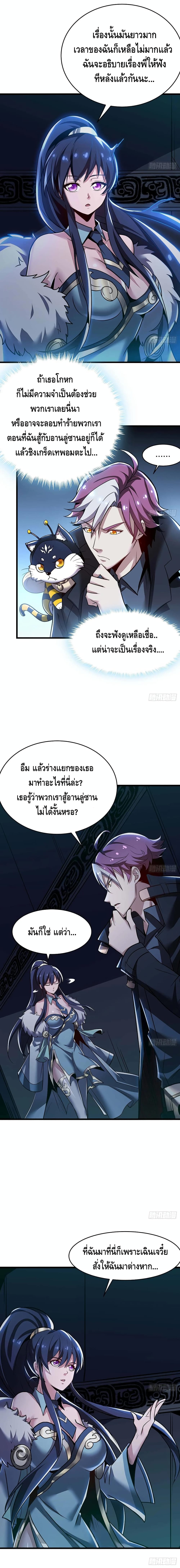 Undead King Beyond ตอนที่ 63 แปลไทย รูปที่ 11