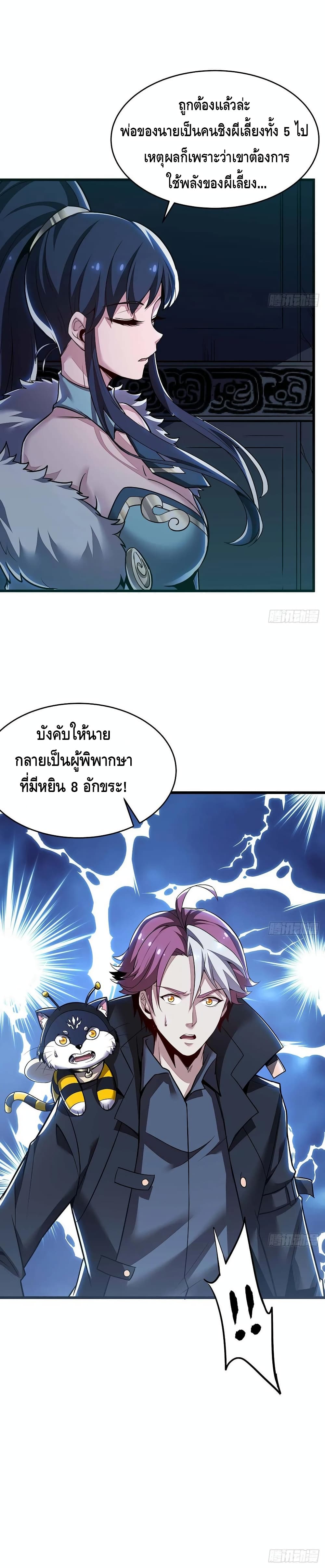 Undead King Beyond ตอนที่ 63 แปลไทย รูปที่ 13