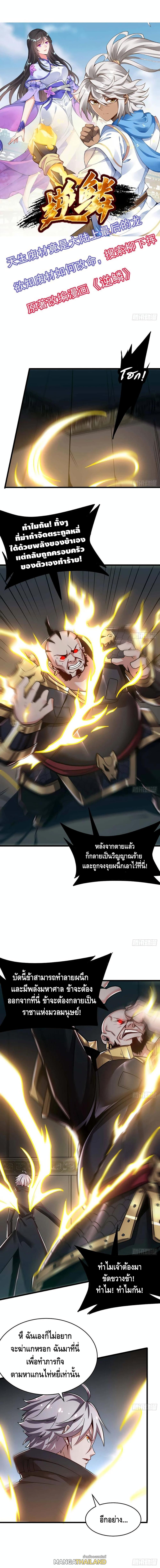 Undead King Beyond ตอนที่ 63 แปลไทย รูปที่ 2