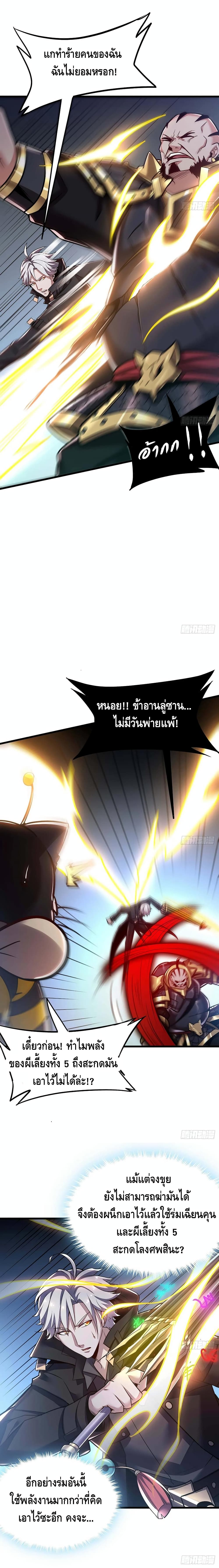 Undead King Beyond ตอนที่ 63 แปลไทย รูปที่ 3