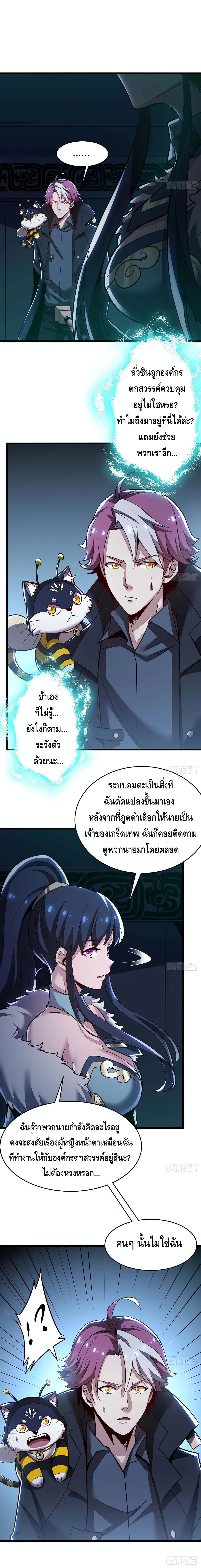 Undead King Beyond ตอนที่ 63 แปลไทย รูปที่ 9