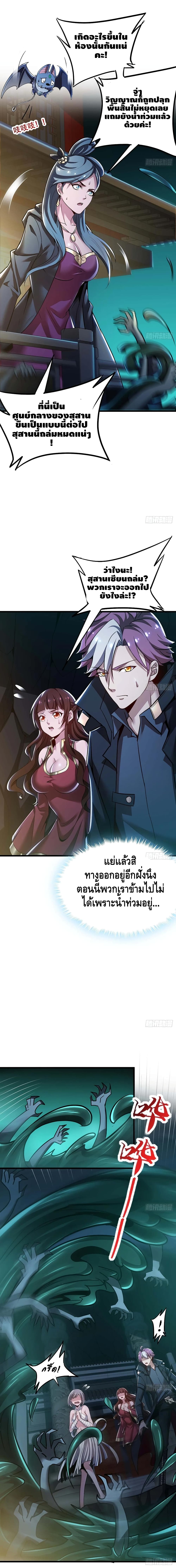 Undead King Beyond ตอนที่ 65 แปลไทย รูปที่ 3