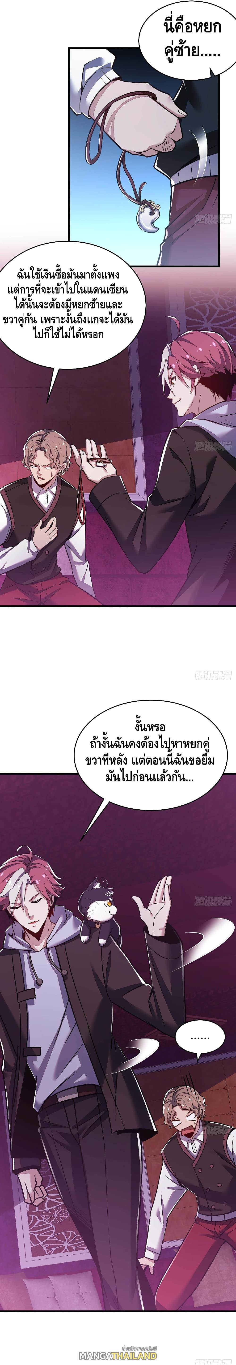 Undead King Beyond ตอนที่ 66 แปลไทย รูปที่ 10