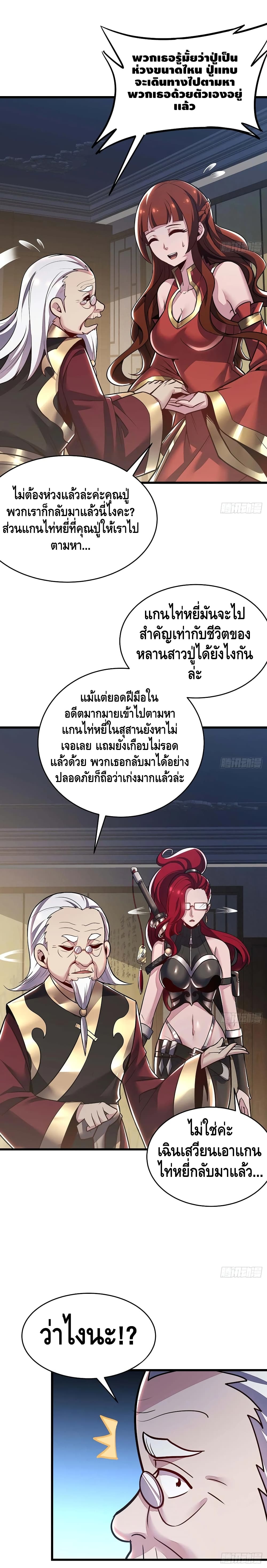 Undead King Beyond ตอนที่ 66 แปลไทย รูปที่ 4