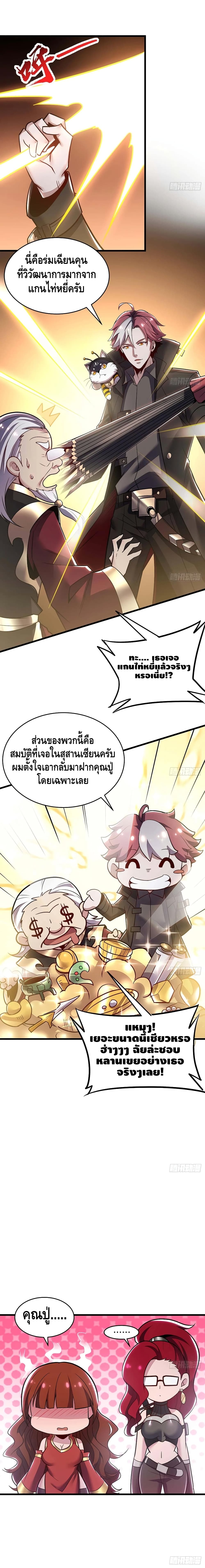 Undead King Beyond ตอนที่ 66 แปลไทย รูปที่ 5