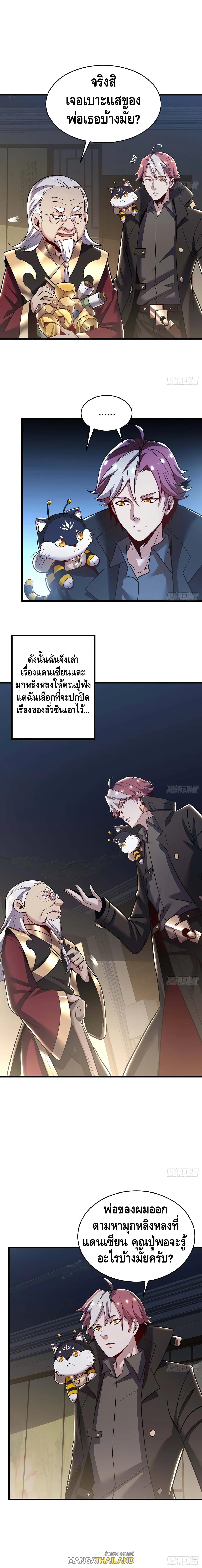 Undead King Beyond ตอนที่ 66 แปลไทย รูปที่ 6