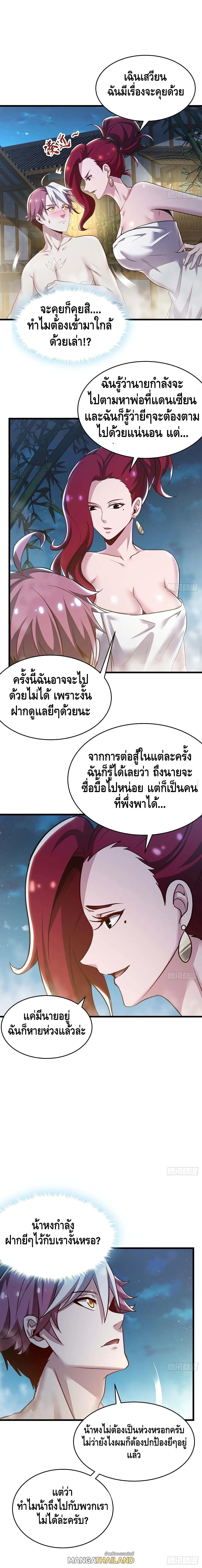 Undead King Beyond ตอนที่ 67 แปลไทย รูปที่ 6