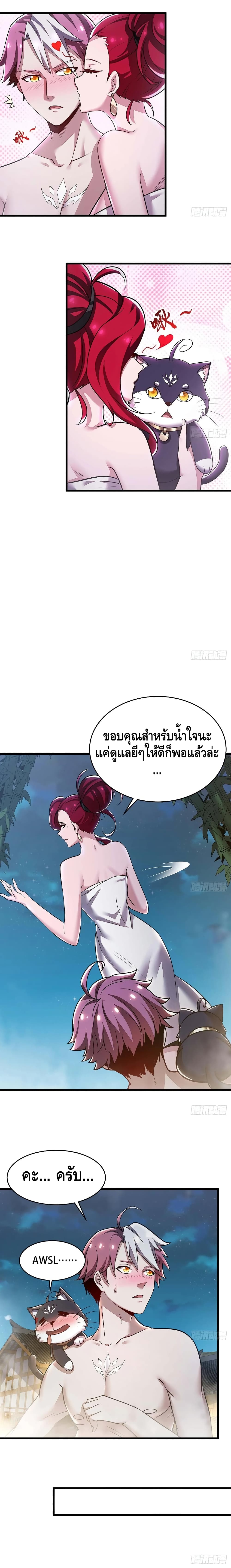 Undead King Beyond ตอนที่ 67 แปลไทย รูปที่ 8