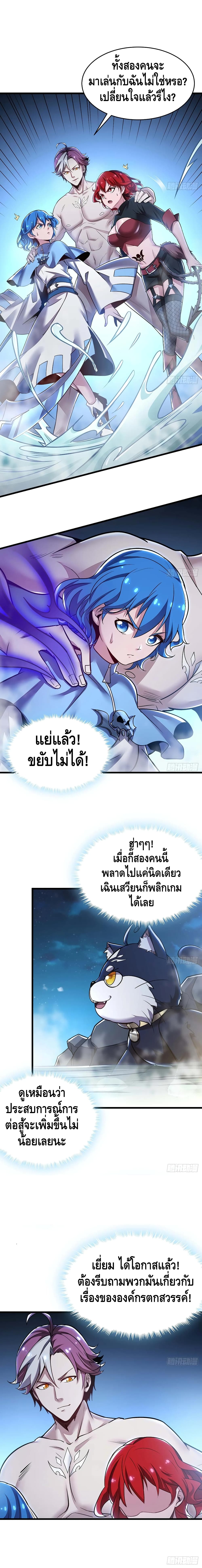 Undead King Beyond ตอนที่ 68 แปลไทย รูปที่ 5