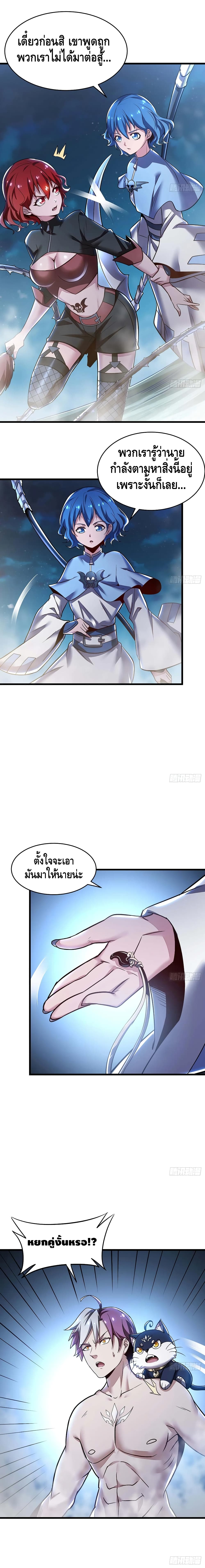 Undead King Beyond ตอนที่ 68 แปลไทย รูปที่ 9