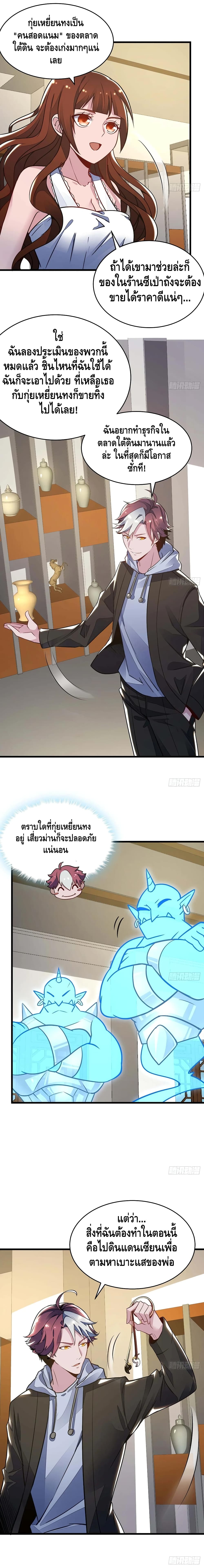 Undead King Beyond ตอนที่ 69 แปลไทย รูปที่ 11