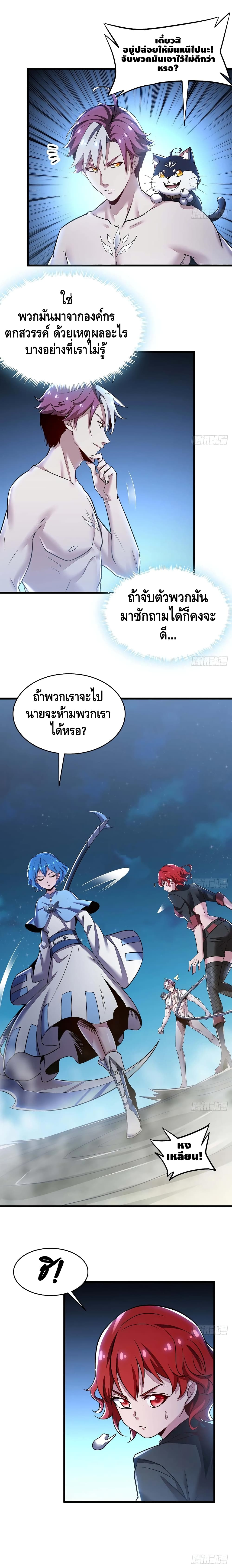 Undead King Beyond ตอนที่ 69 แปลไทย รูปที่ 4