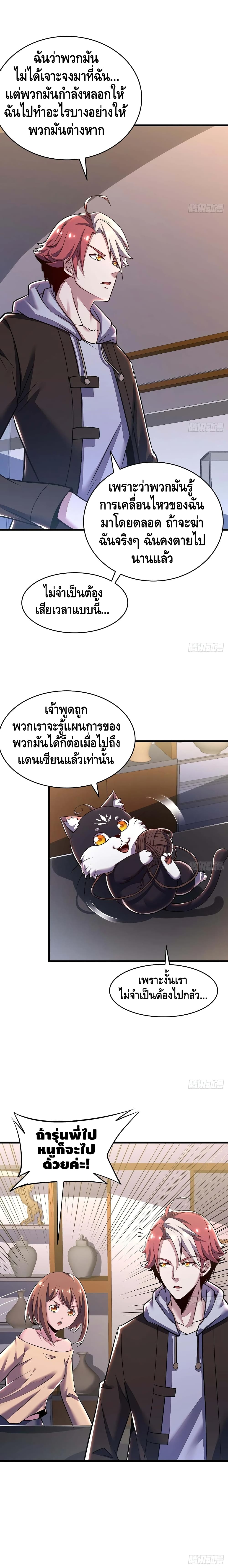 Undead King Beyond ตอนที่ 69 แปลไทย รูปที่ 8