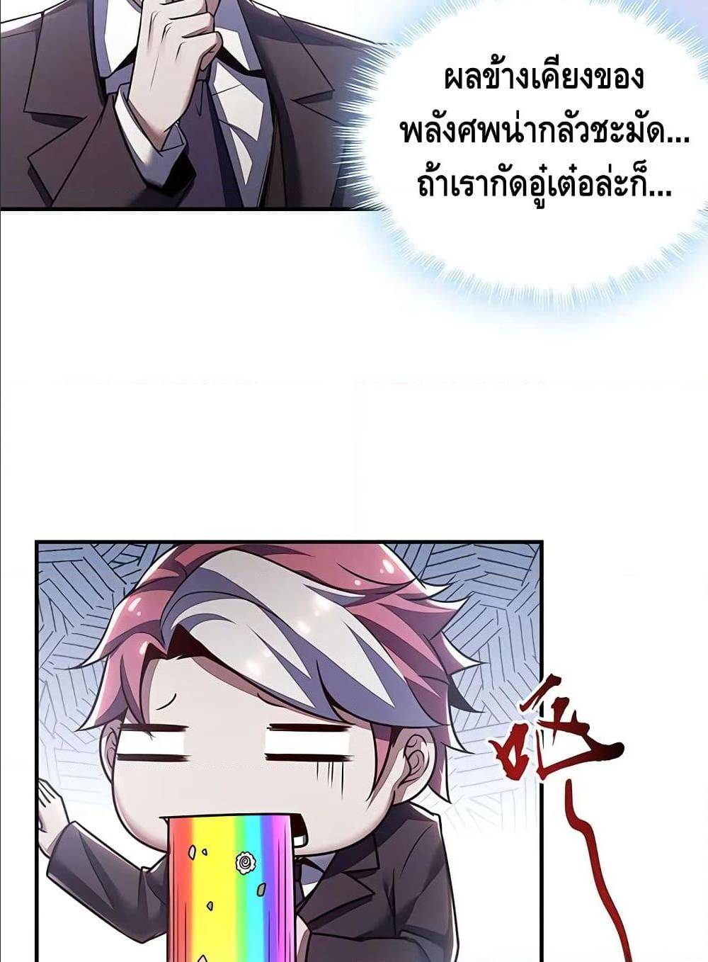 Undead King Beyond ตอนที่ 7 แปลไทย รูปที่ 33