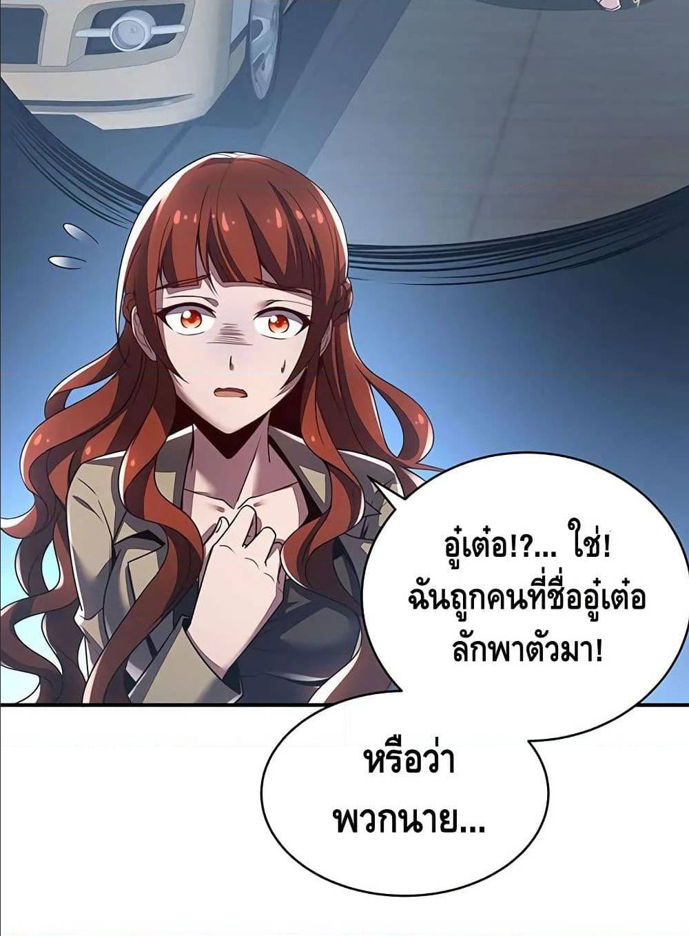 Undead King Beyond ตอนที่ 7 แปลไทย รูปที่ 64