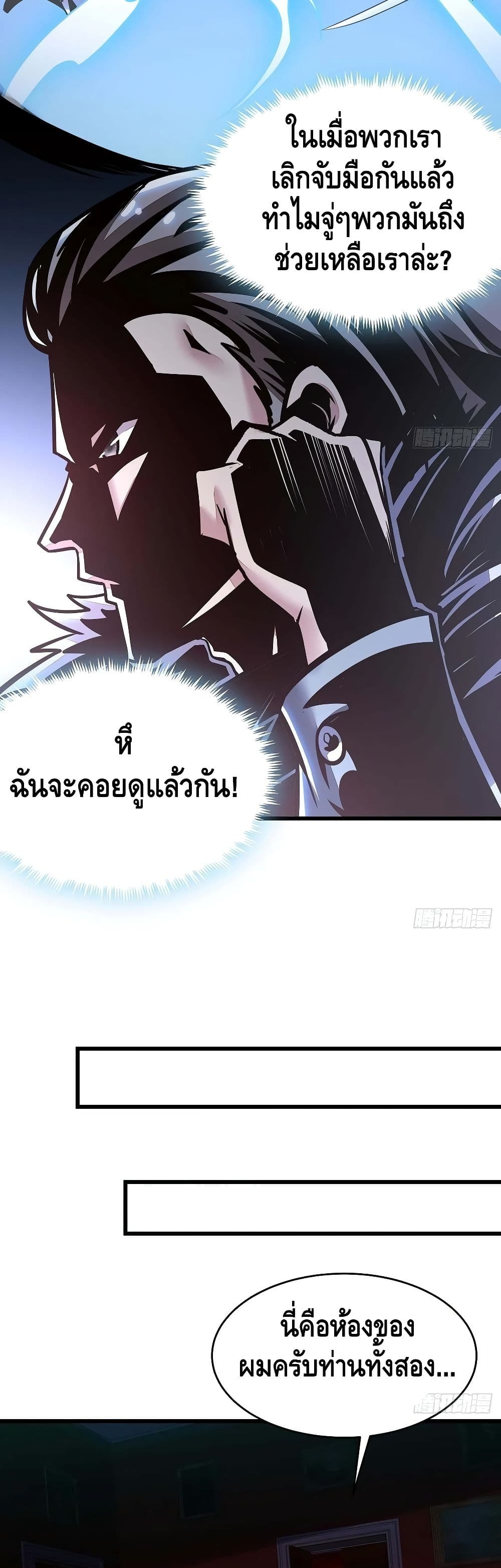 Undead King Beyond ตอนที่ 70 แปลไทย รูปที่ 15