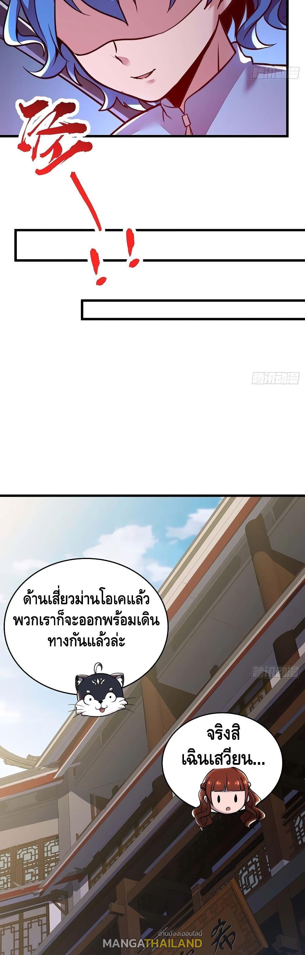 Undead King Beyond ตอนที่ 70 แปลไทย รูปที่ 22