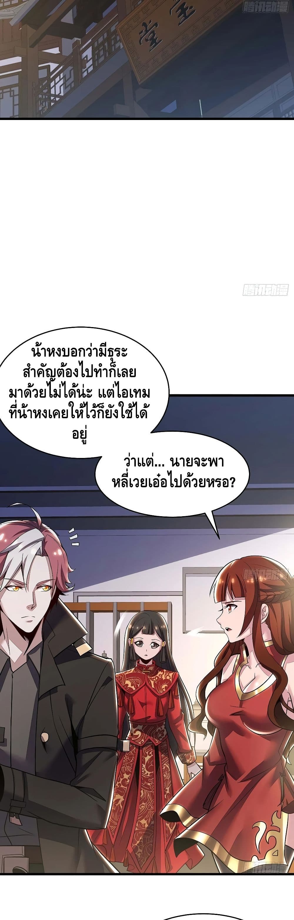 Undead King Beyond ตอนที่ 70 แปลไทย รูปที่ 23