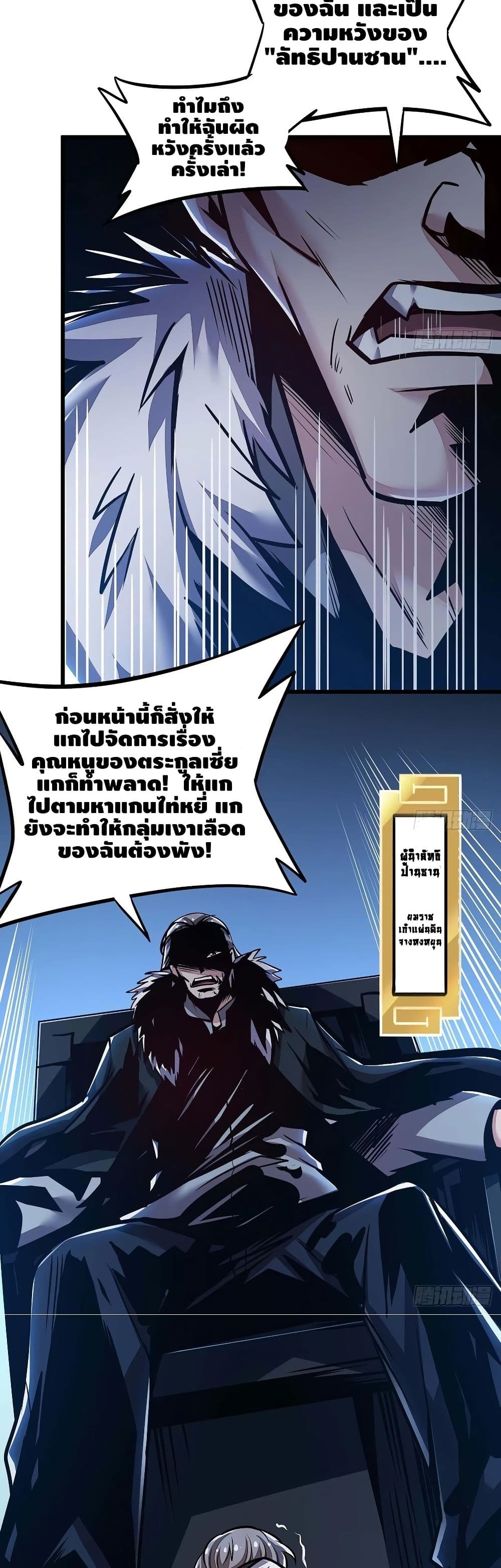 Undead King Beyond ตอนที่ 70 แปลไทย รูปที่ 3