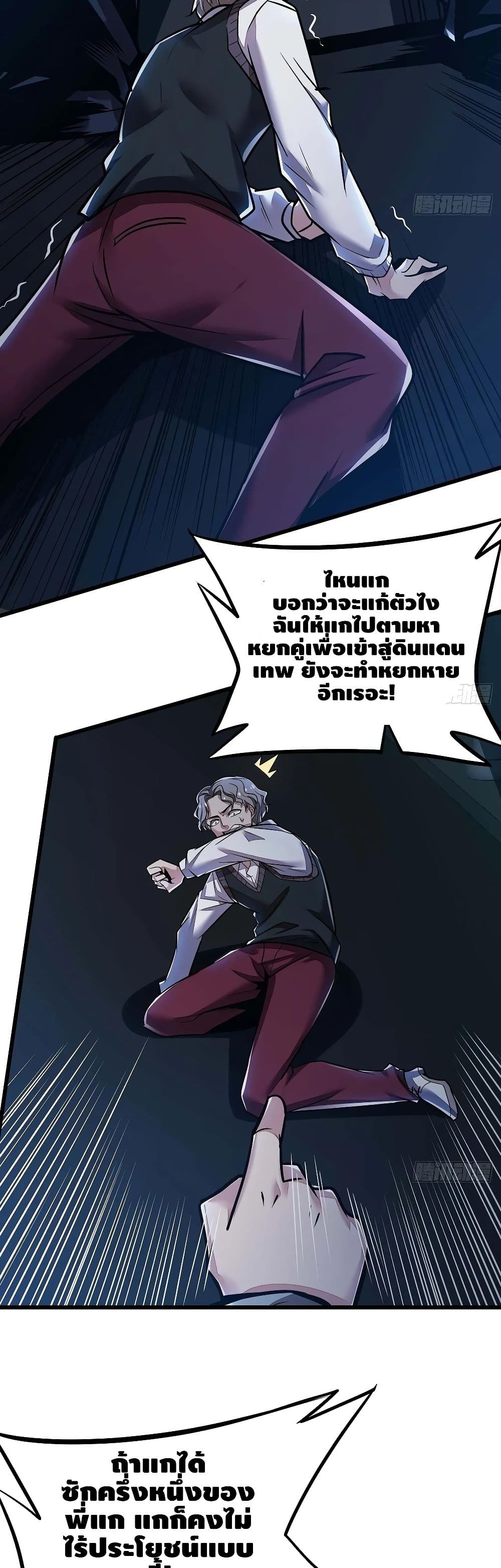 Undead King Beyond ตอนที่ 70 แปลไทย รูปที่ 4