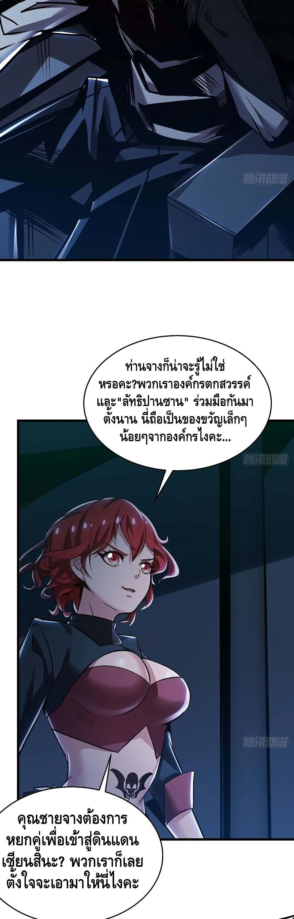 Undead King Beyond ตอนที่ 70 แปลไทย รูปที่ 8