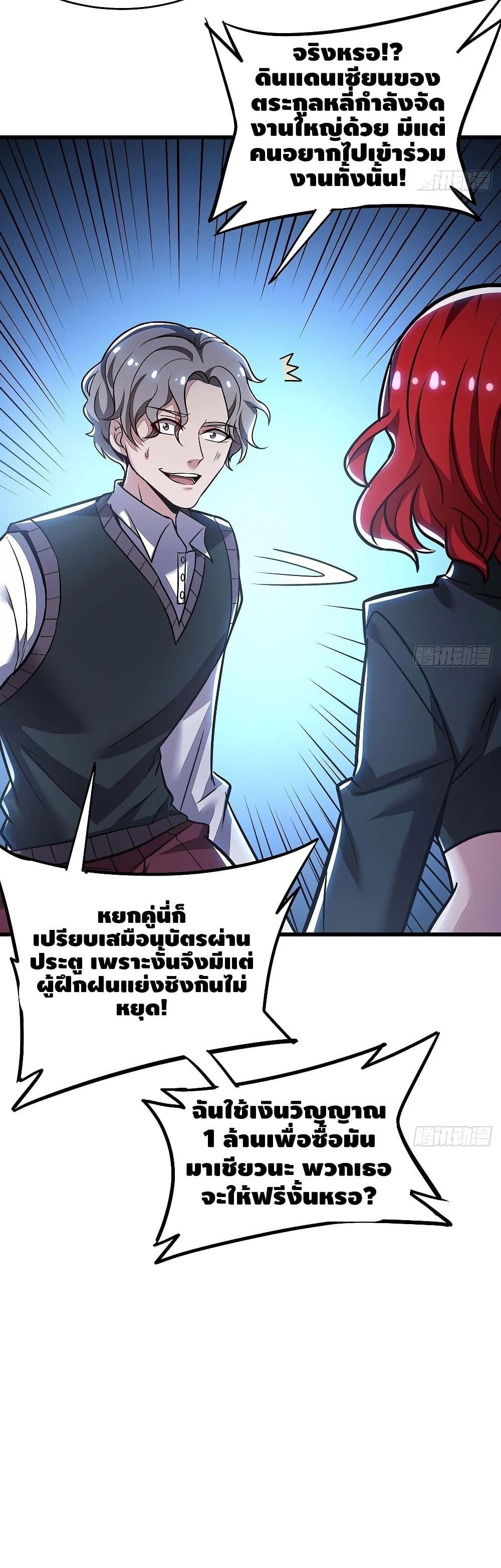 Undead King Beyond ตอนที่ 70 แปลไทย รูปที่ 9