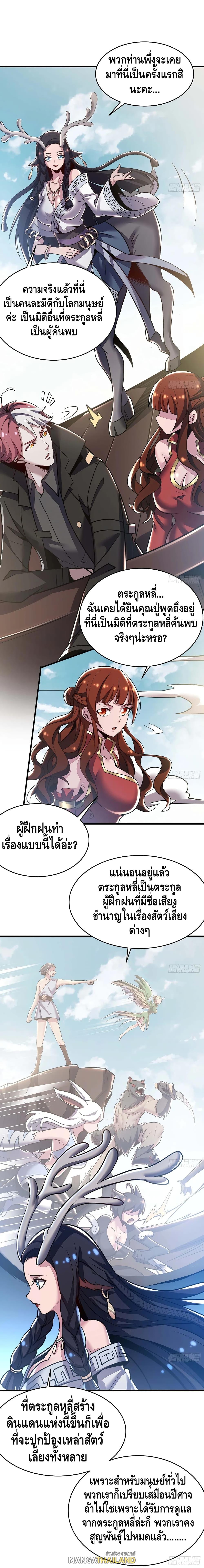 Undead King Beyond ตอนที่ 71 แปลไทย รูปที่ 6