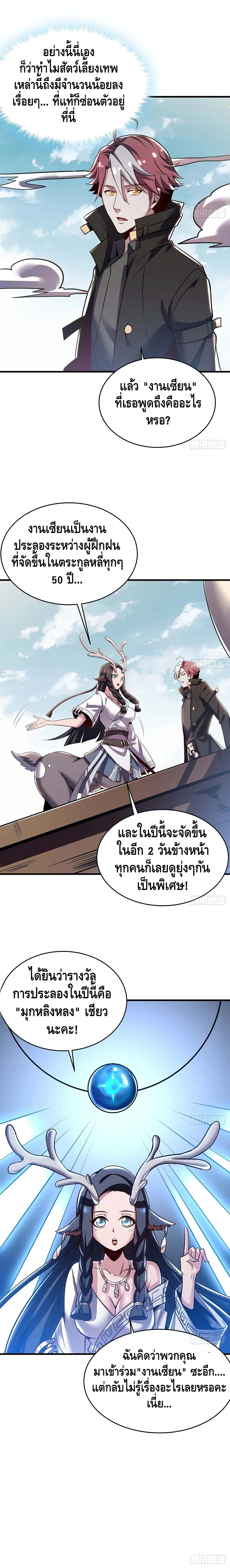 Undead King Beyond ตอนที่ 71 แปลไทย รูปที่ 7