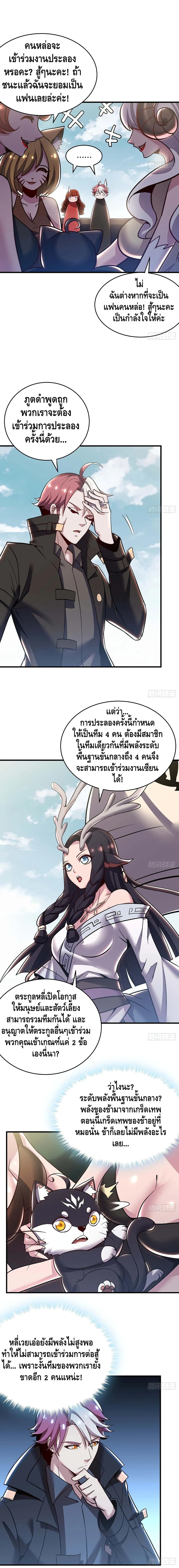 Undead King Beyond ตอนที่ 71 แปลไทย รูปที่ 9