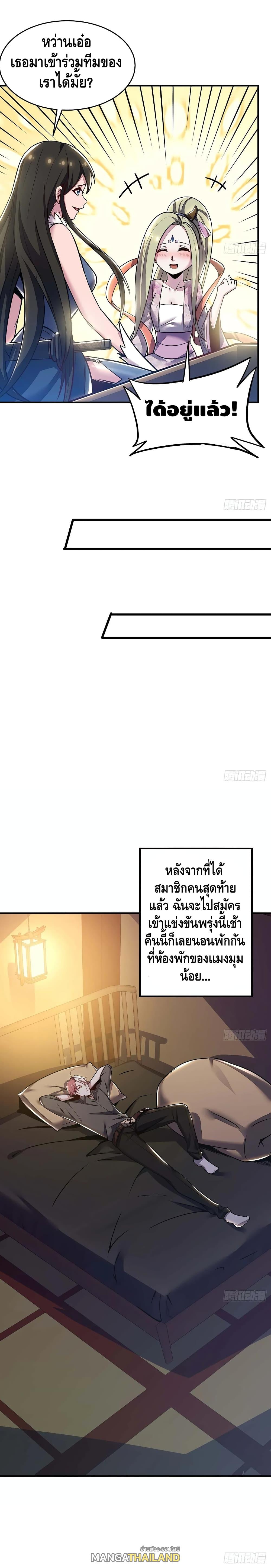 Undead King Beyond ตอนที่ 72 แปลไทย รูปที่ 10