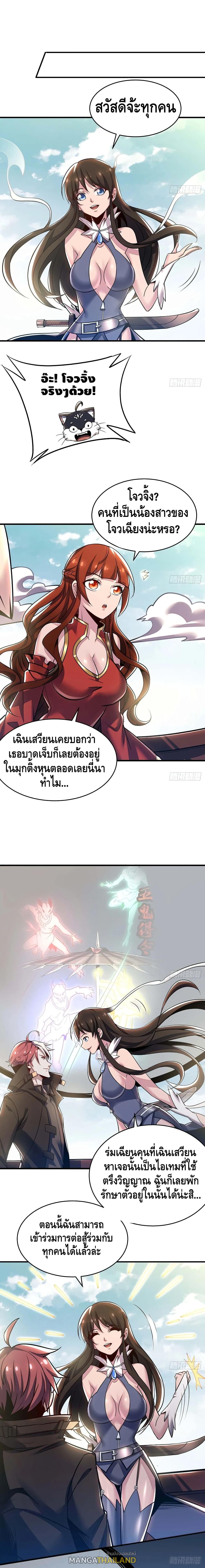 Undead King Beyond ตอนที่ 72 แปลไทย รูปที่ 2