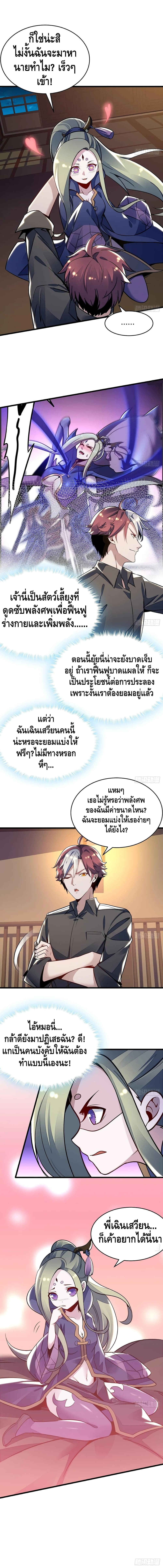 Undead King Beyond ตอนที่ 73 แปลไทย รูปที่ 4