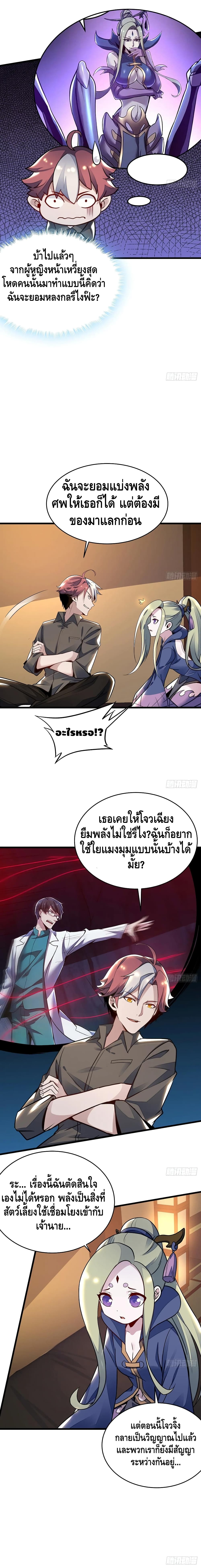 Undead King Beyond ตอนที่ 73 แปลไทย รูปที่ 5