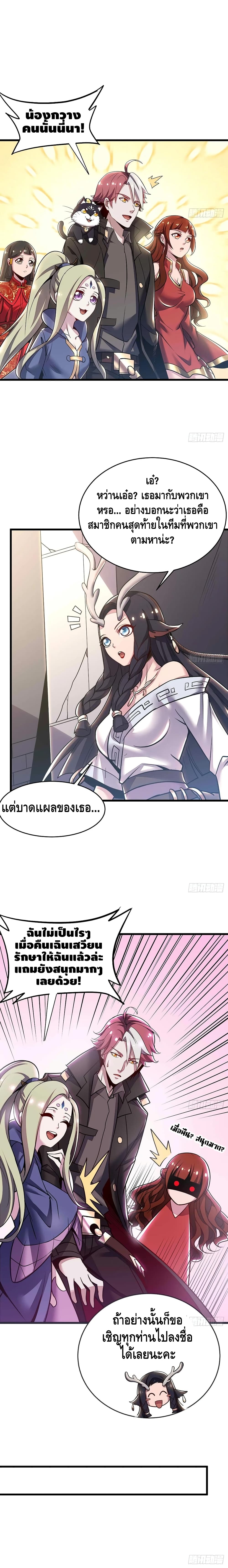 Undead King Beyond ตอนที่ 74 แปลไทย รูปที่ 3